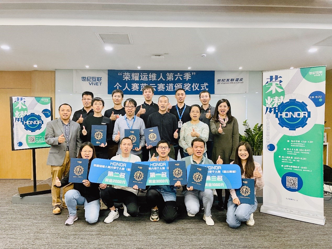 荣耀运维人第六季小我私家赛彩友会赛道颁奖仪式